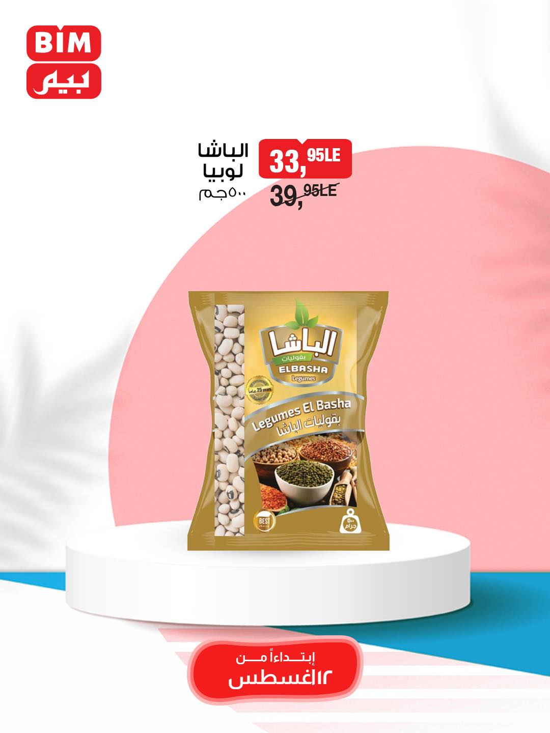 bim offers from 12aug to 1aug 2025 عروض بيم من 12 أغسطس حتى 1 أغسطس 2025 صفحة رقم 21